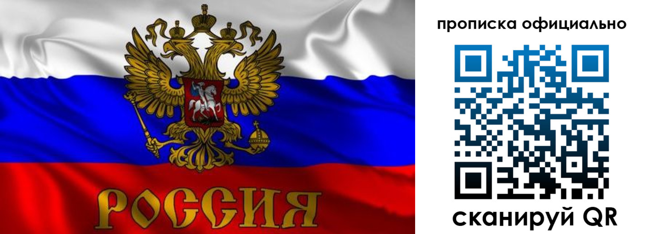 прописка законно в Барабинске