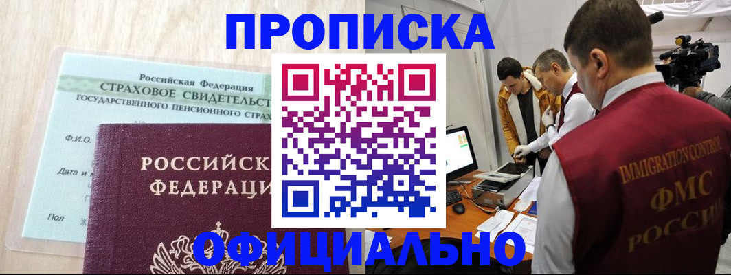временная регистрация законно в Барабинске