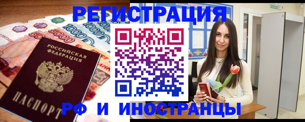 прописка в квартире в Барабинске