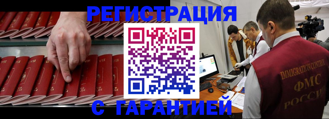 временная регистрация 2025 в Барабинске