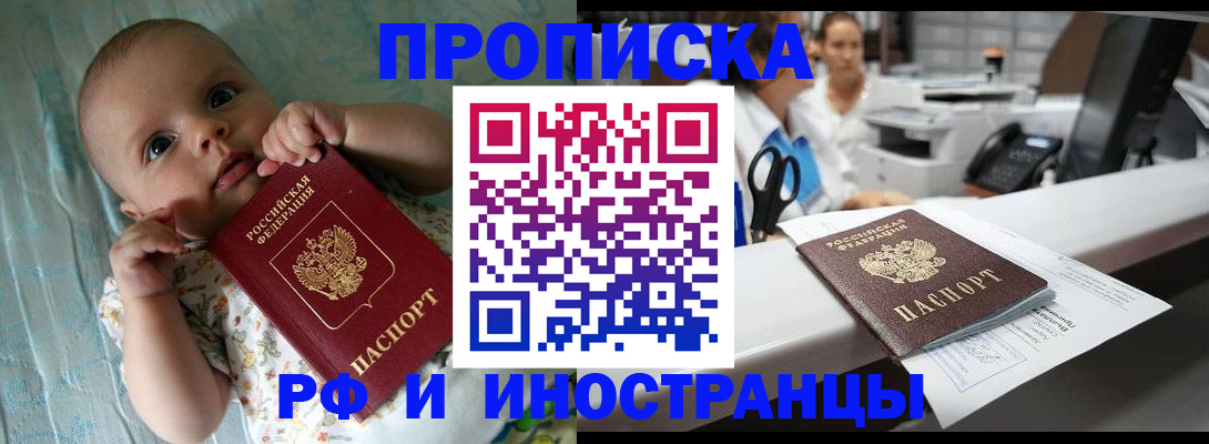 прописка поиск в Барабинске
