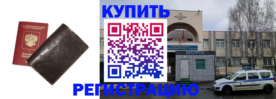 временная регистрация законно в Барабинске
