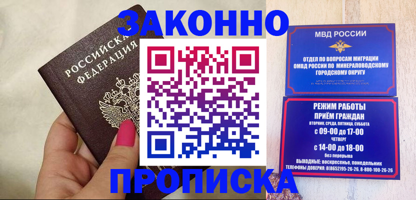прописка для школы в Барабинске
