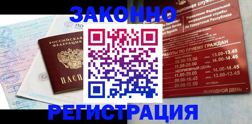 прописка для школы в Барабинске