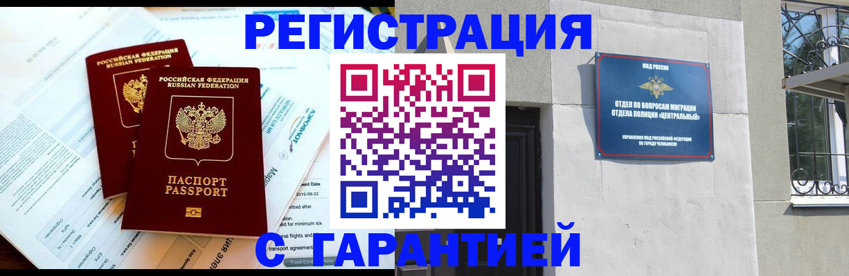 временная регистрация гарантия в Барабинске