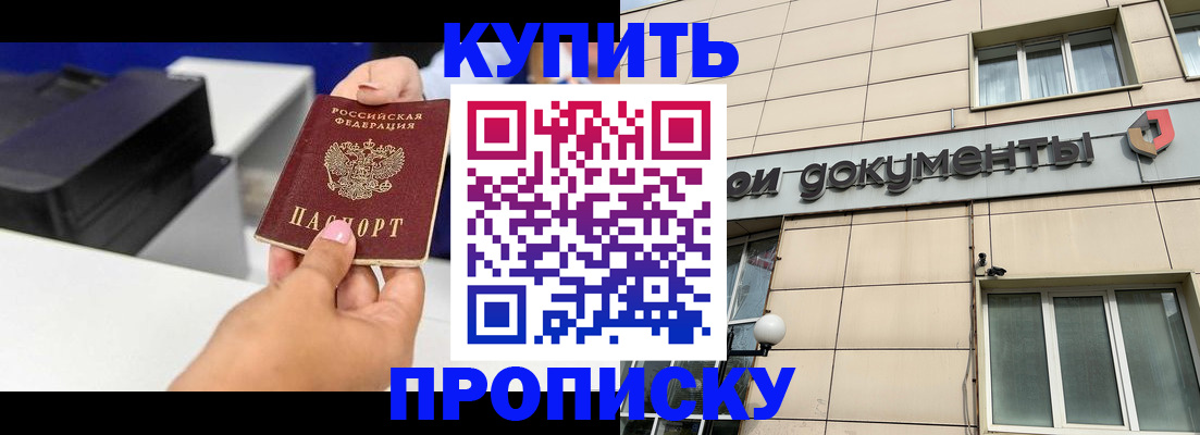 прописка паспорт в Барабинске