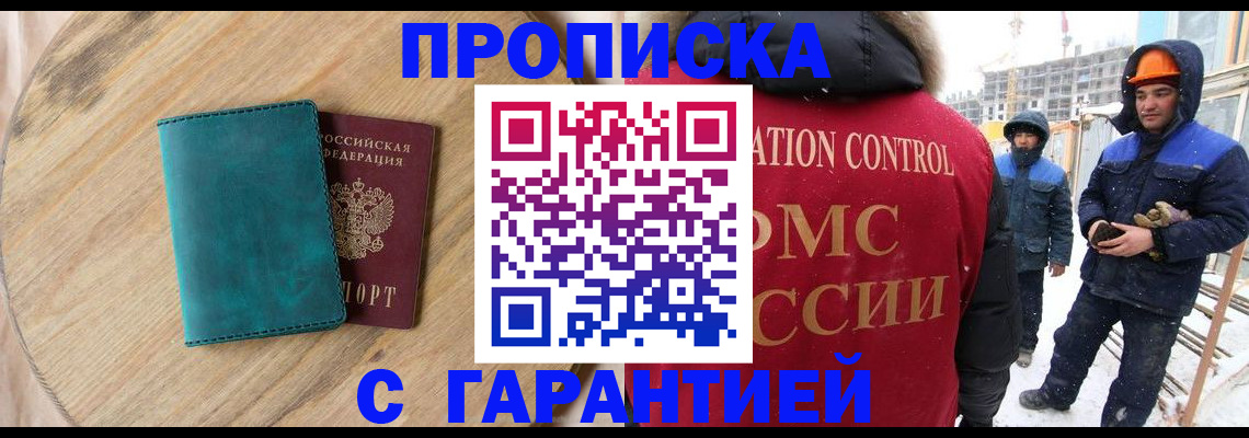 временная регистрация недорого в Барабинске
