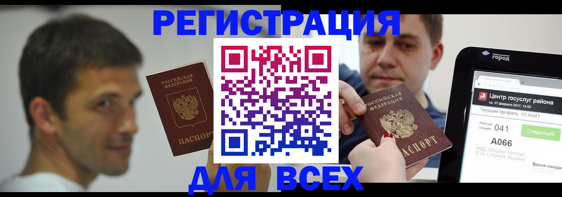 прописка регистрация в Барабинске