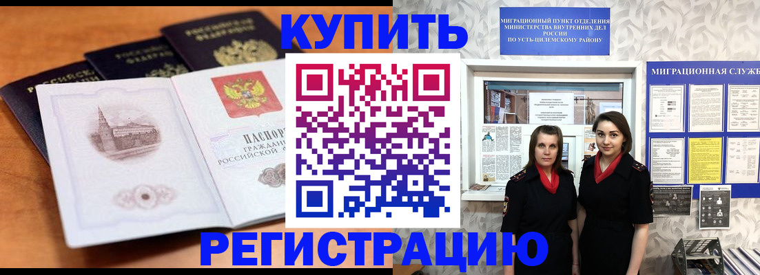 временная регистрация госуслуги в Барабинске