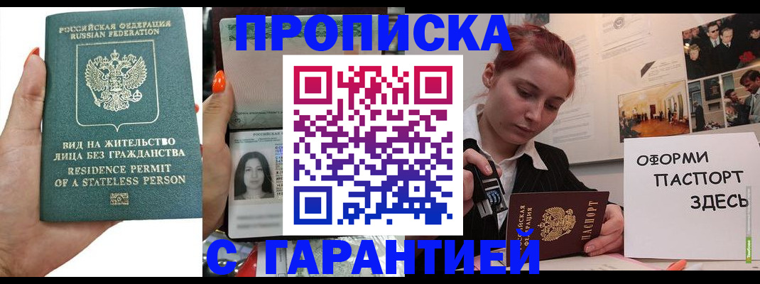 прописка в квартире в Барабинске